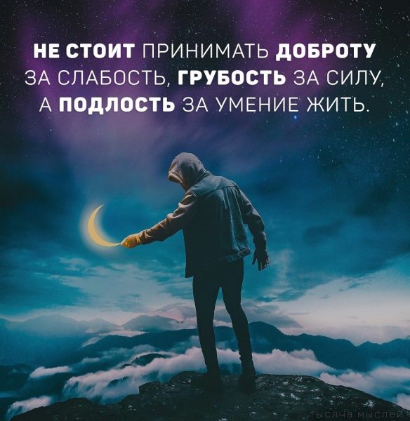 Афоризмы о подлости, подлецах и предательстве - mountainline.ru
