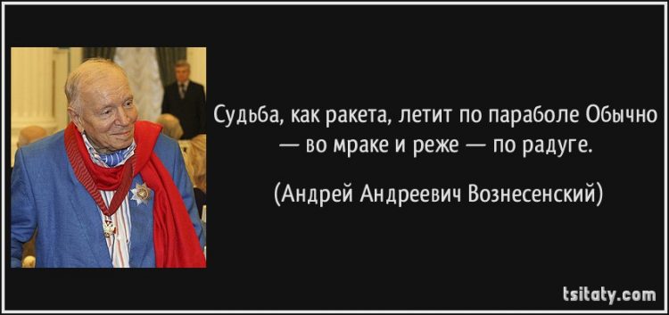 Вознесенский ода сплетникам. Вознесенский цитаты. Цитаты Вознесенского. Цитаты Вознесенского Андрея.