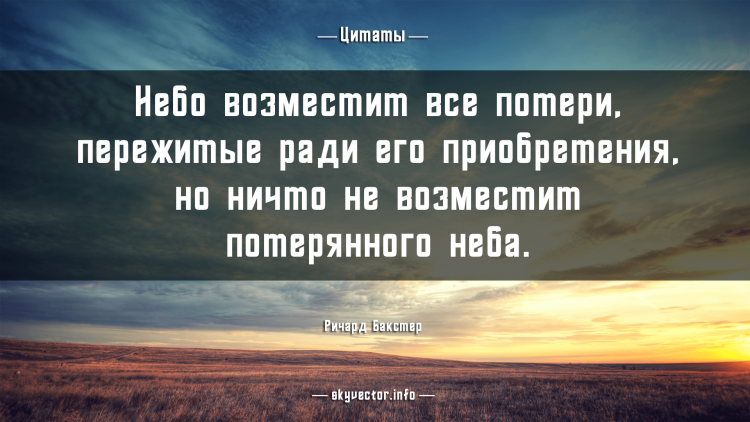 Фраза земля. Цитаты про небо. Фразы про небо. Афоризмы про небо. Высказывания о небесах.