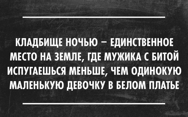 Прикольные картинки про кладбище