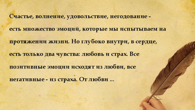 Чувства что радость волнение продолжить. Цитаты про волнение. Афоризмы о волнении. Цитаты от волнения. Статусы про волнения.