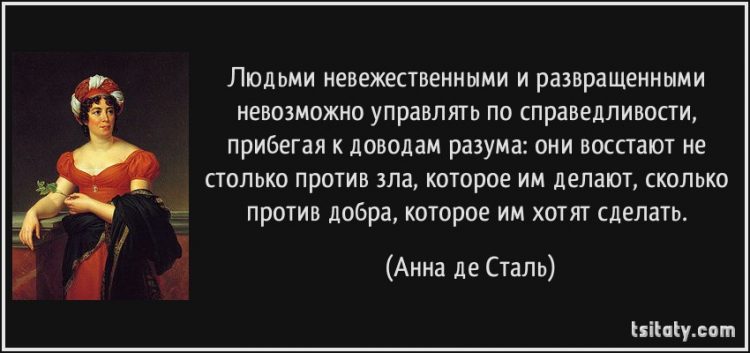 Невежественный человек 6 букв. Цитаты про внешность женщины. Люди незнающие и невежественные.. Невежественный человек. Невежественные высказывания.