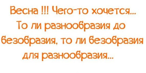 Хочется разнообразия до безобразия или безобразия для разнообразия картинки