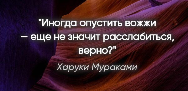 Что значит расслабленный