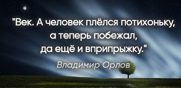 Цитаты века. Цитата века. Высказывания на века. Фразы на века. Цитаты про век.