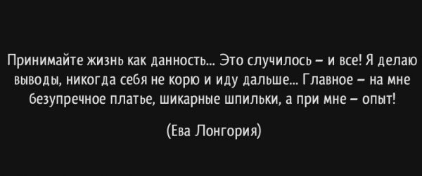 Выводить идти. Примите как данность. Сделай выводы и иди дальше. Делаем выводы и идем дальше цитаты. Сделала вывод и пошла дальше.