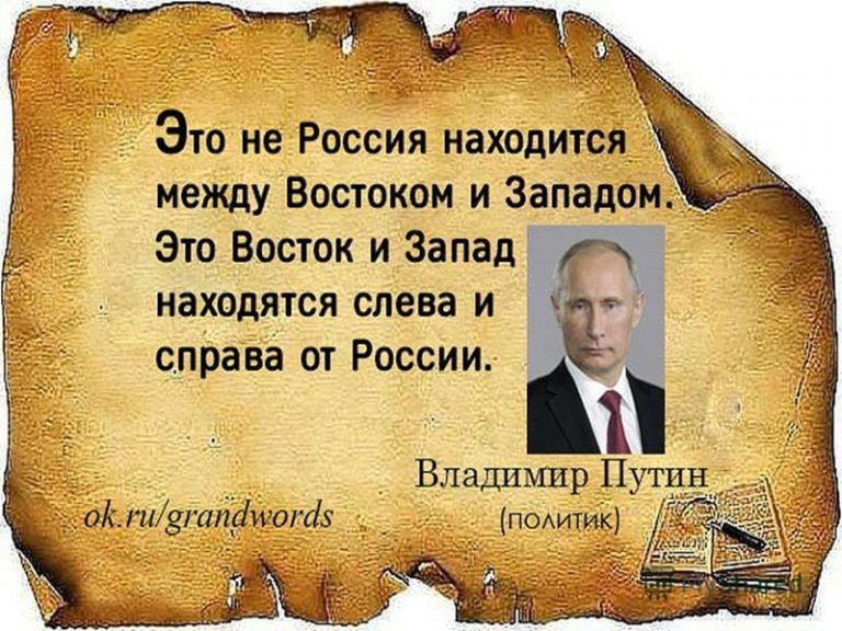 Проект на тему российское общество между западом и востоком